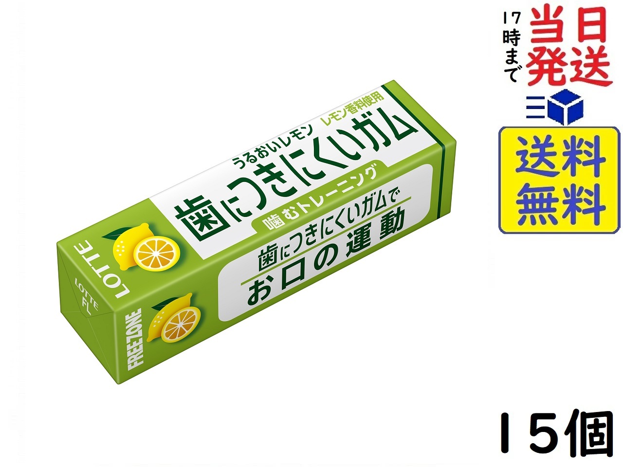 Amazon.co.jp: ロッテ フリーゾーンガム ミント3P 4 個セット