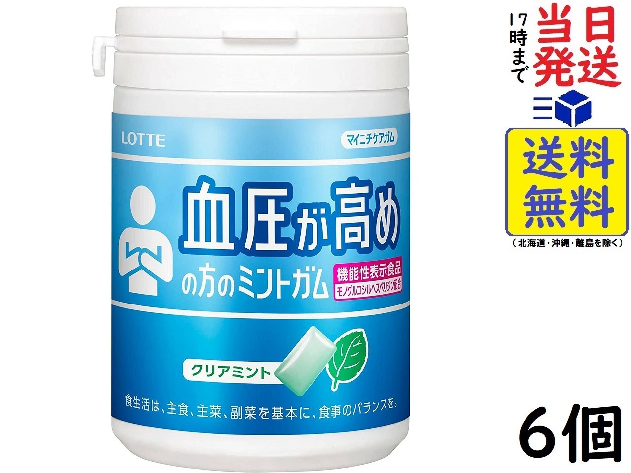 新品　ロッテ　キシリトールガム　ミント　血圧　３６個　ボトル【賞味期限間近】 楽天市場】ロッテ キシリトールスポーツガム ミント 21g×10個