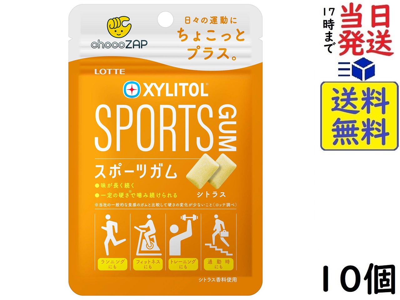 楽天市場】ロッテ キシリトールスポーツガム ミント/シトラス 1袋 21g
