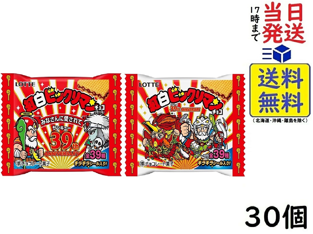 ロッテ 紅白ビックリマンチョコ ＜39th ANNIVERSARY＞ 30個 BOX 食玩 ウエハース 賞味期限2025/08画像