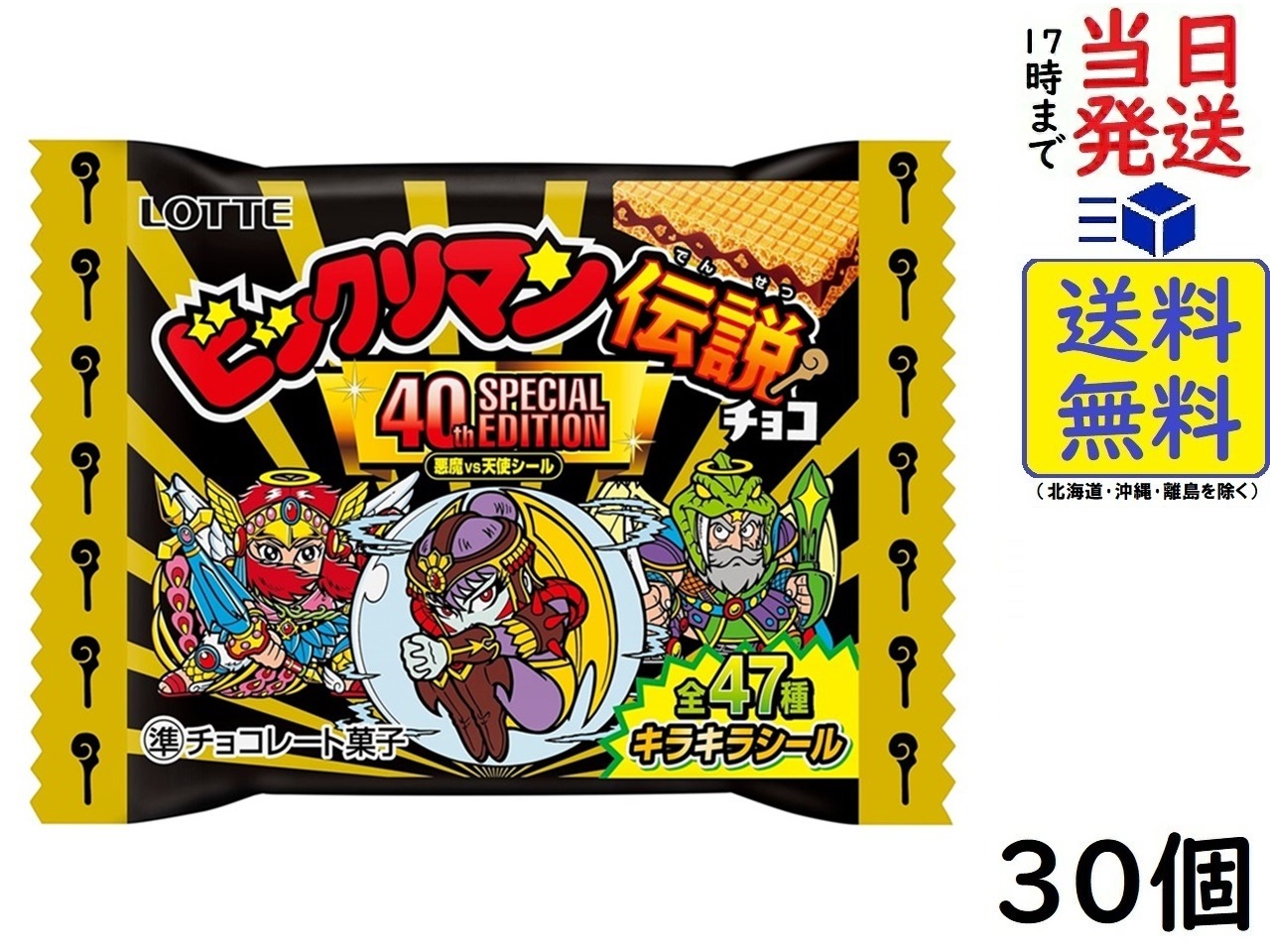 楽天市場】ロッテ ヘッドだらけのビックリマンチョコ