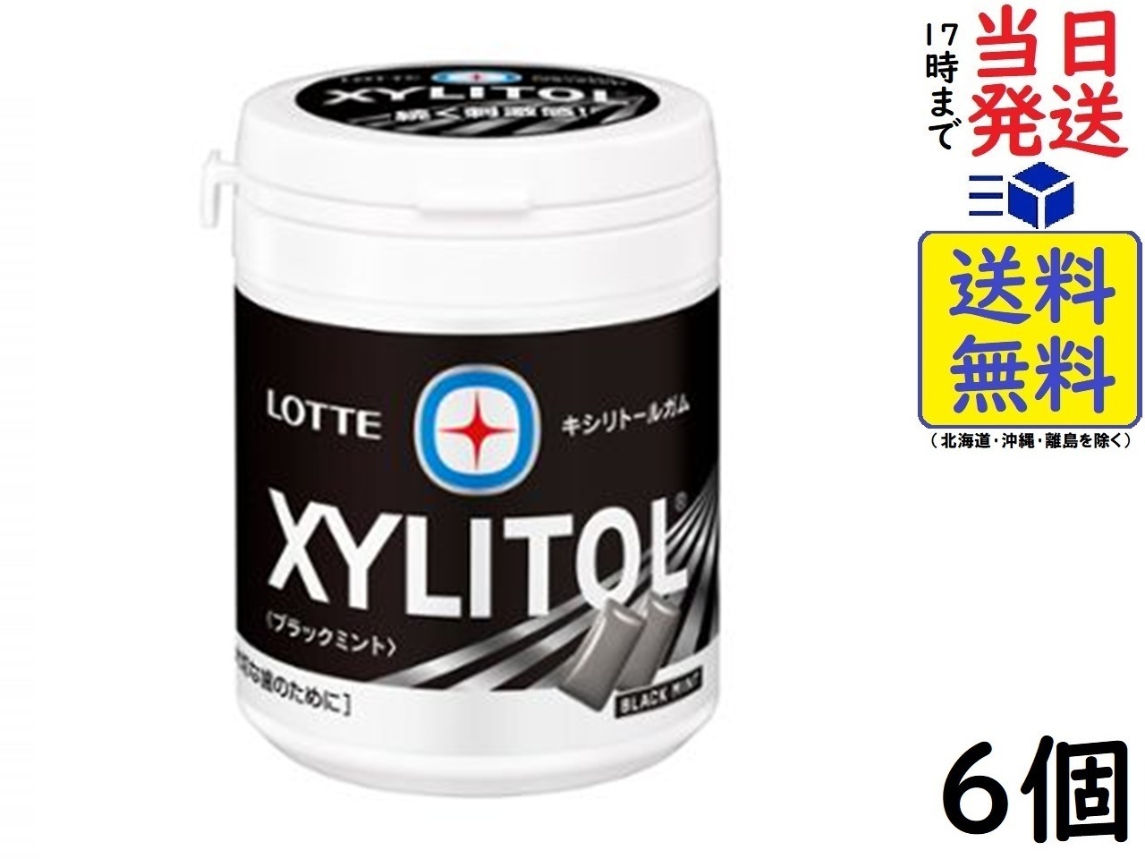 ロッテ キシリトール ボトルガム143g 36個 Amazon | [Amazon.co.jp限定] ロッテ キシリトールボトルガム