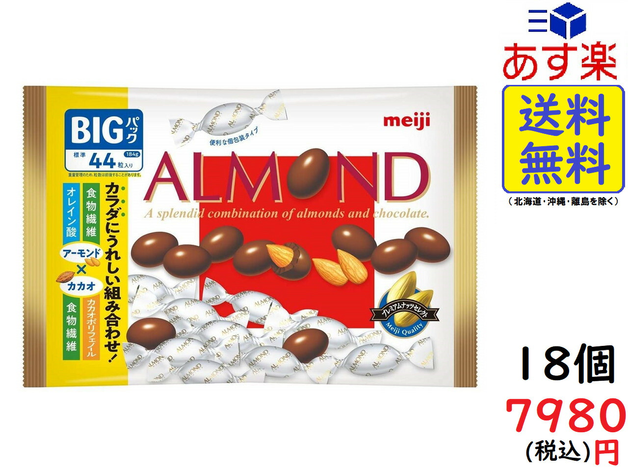 楽天市場 明治 アーモンドチョコレートビッグパック 184g 18袋 賞味期限2020 07 Exicoast Internet Store 2号店