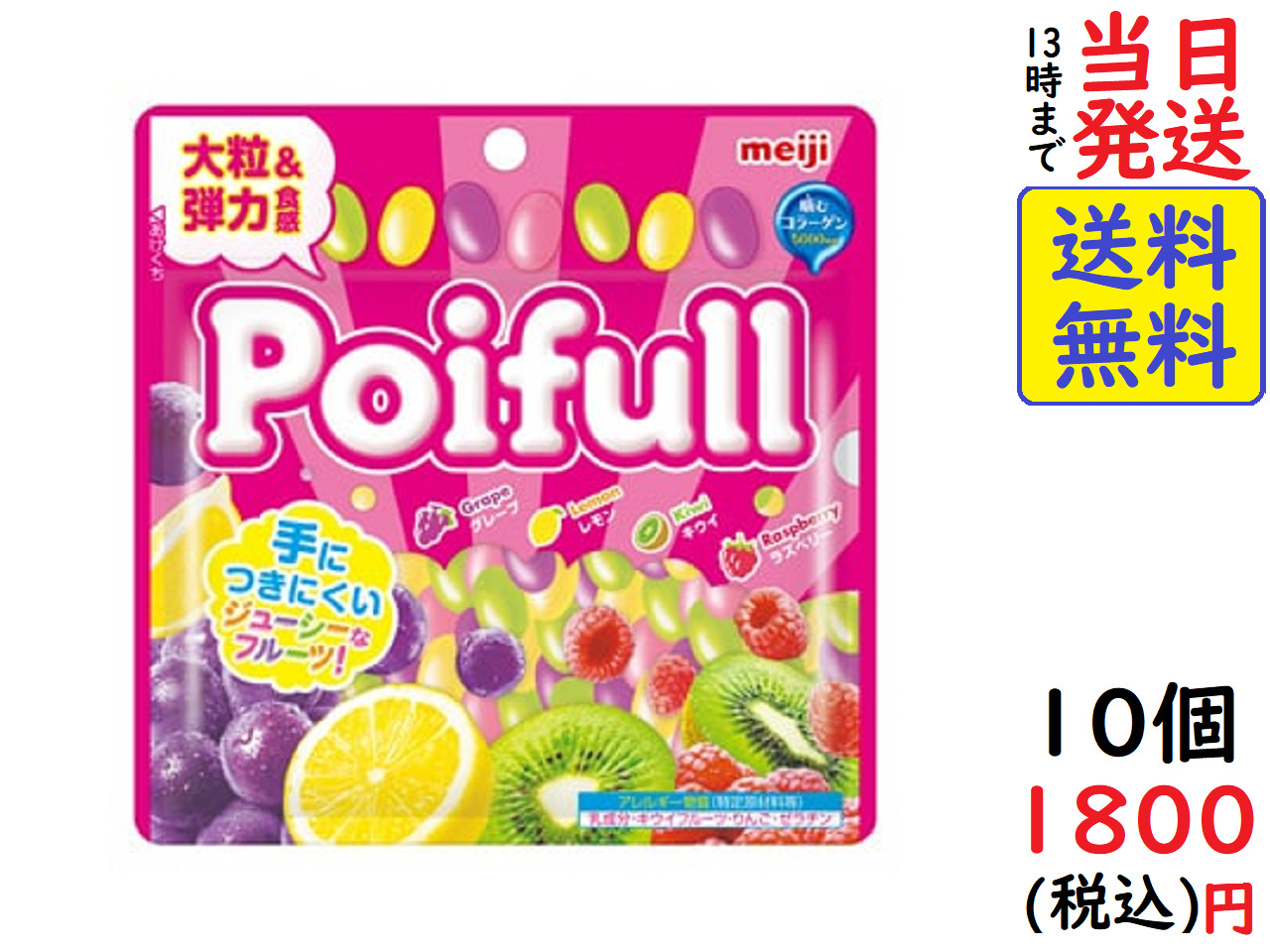 明治 大粒ポイフルパウチ 80g ×10個 賞味期限2023 11 あめ・ミント