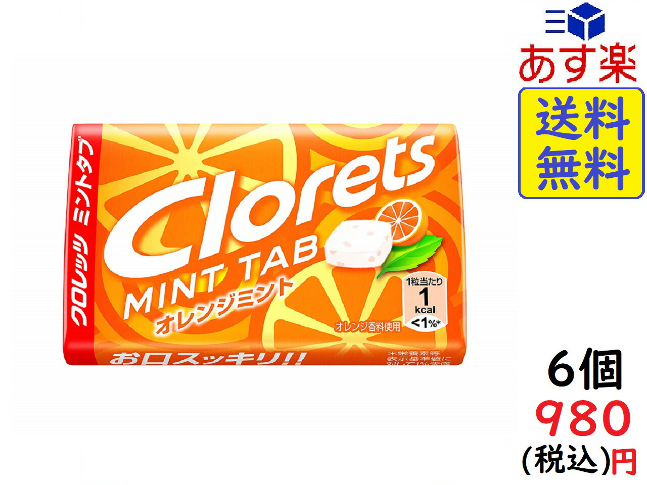 楽天市場 モンデリーズ ジャパン クロレッツ ミントタブ オレンジミント 6個 賞味期限 01 Exicoast Internet Store 2号店