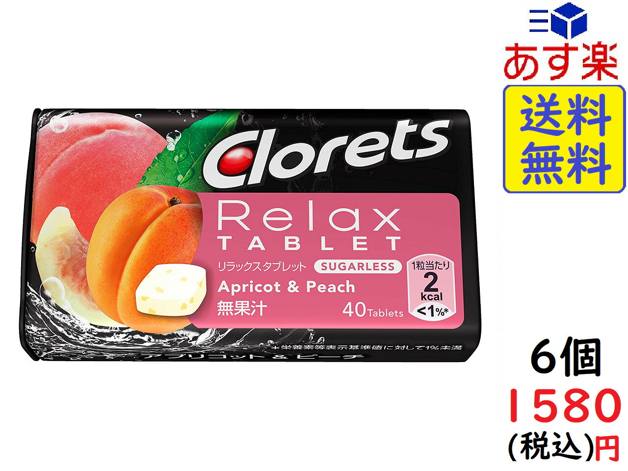 楽天市場 モンデリーズ クロレッツ リラックスタブレット アプリコット ピーチ 40粒 6個 賞味期限22 01 Exicoast Internet Store 2号店