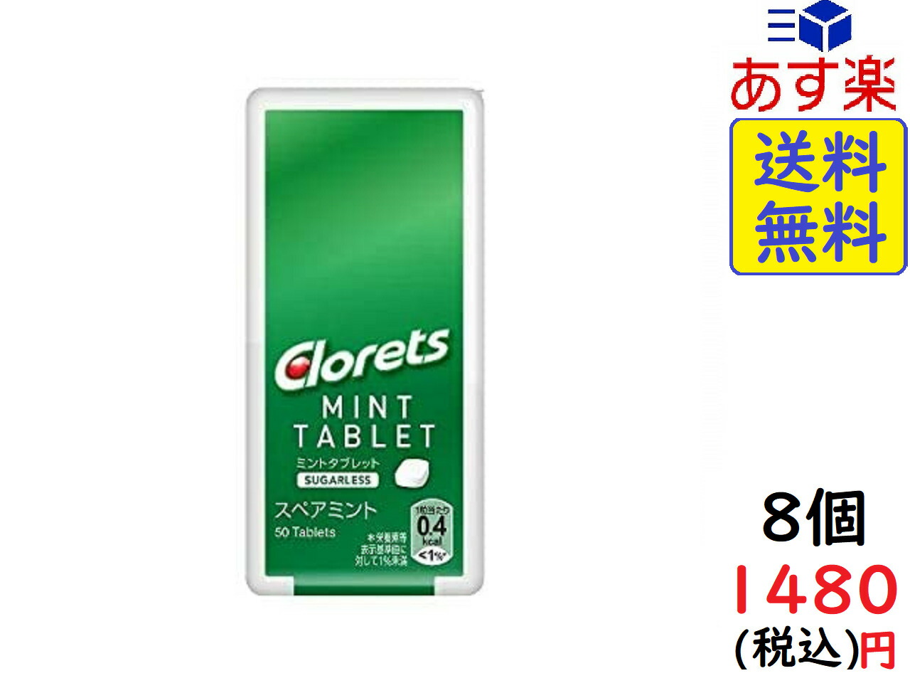 楽天市場 モンデリーズ ジャパン クロレッツ ミントタブレット スペアミント 8 5g 50粒 8個 賞味期限22 01 Exicoast Internet Store 2号店