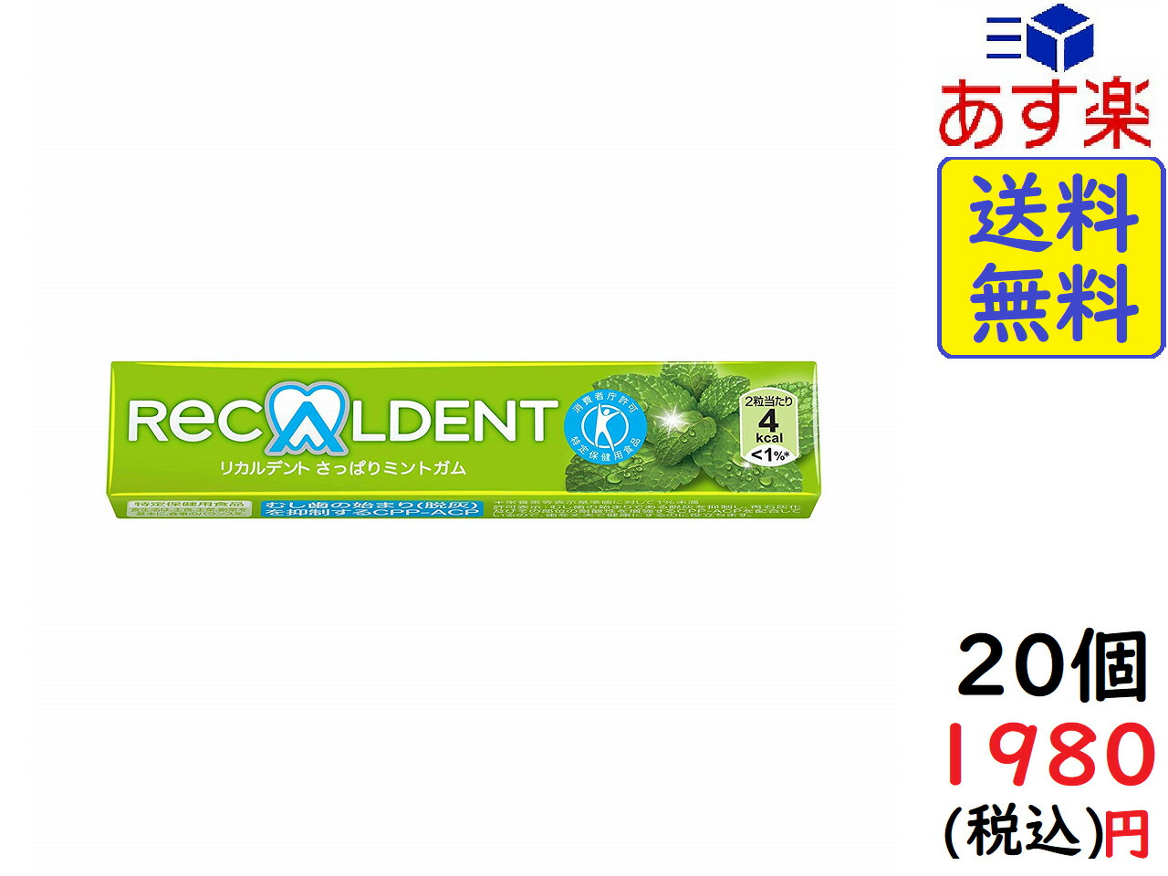 楽天市場】【トクホ】モンデリーズ・ジャパン リカルデント グレープミントガム 14粒×20本 賞味期限2022/04 : exicoast  Internet store 2号店