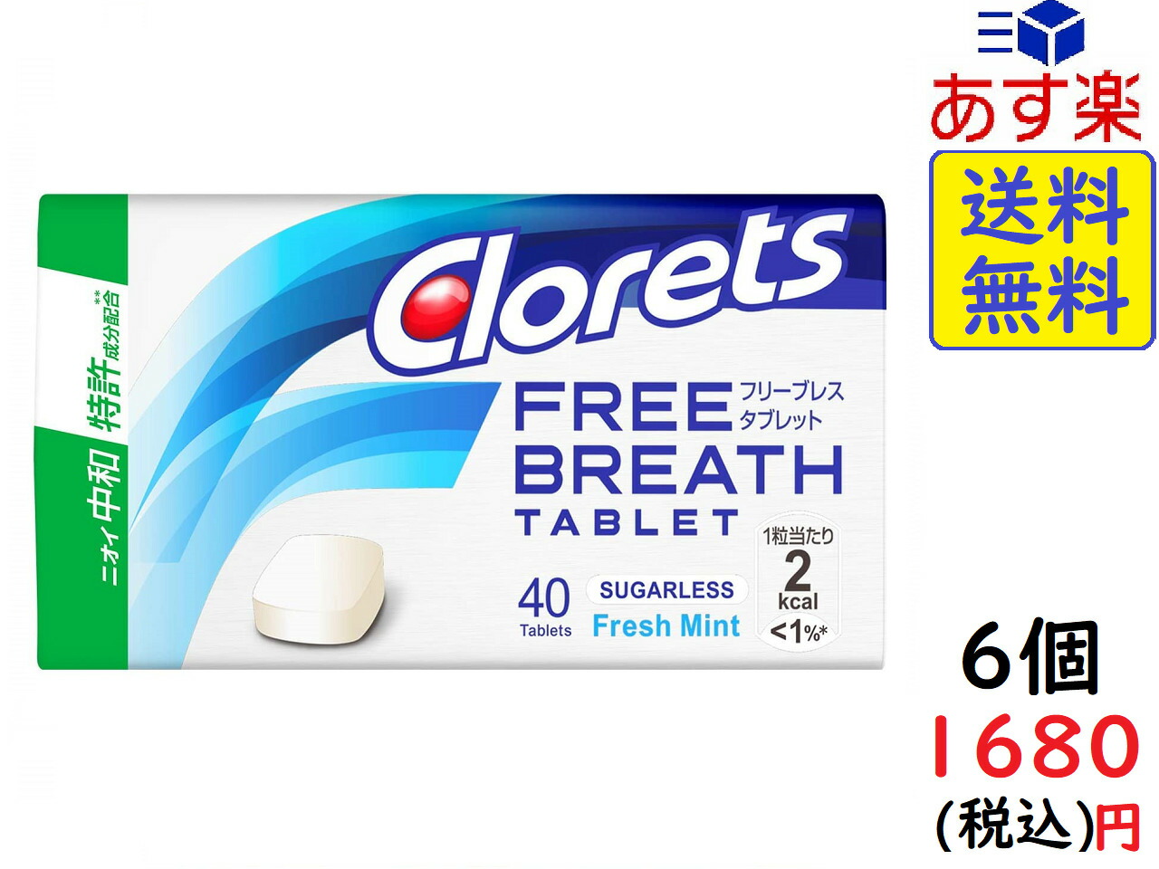 楽天市場 モンデリーズ クロレッツ フリーブレスタブレット フレッシュミント 29 2g 6個 賞味期限22 03 Exicoast Internet Store 2号店