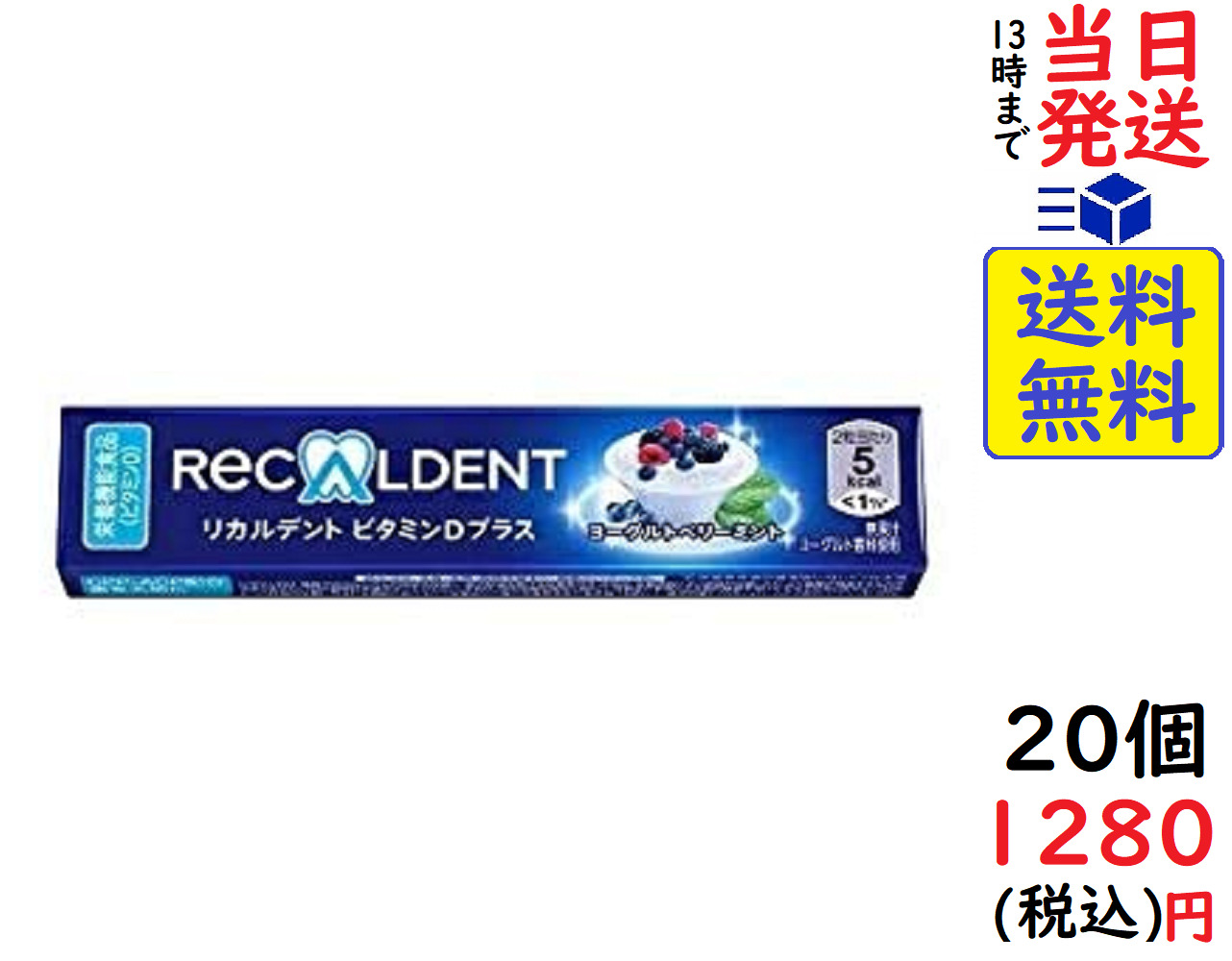 楽天市場】モンデリーズ リカルデント さっぱりミントガム（粒） 14粒 ×20個賞味期限2023/09 : exicoast Internet  store 2号店