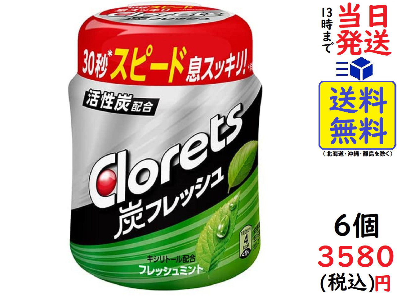 クロレッツXP エナジードリンクミント ボトルR140g×6ボトル×4+3ボトル