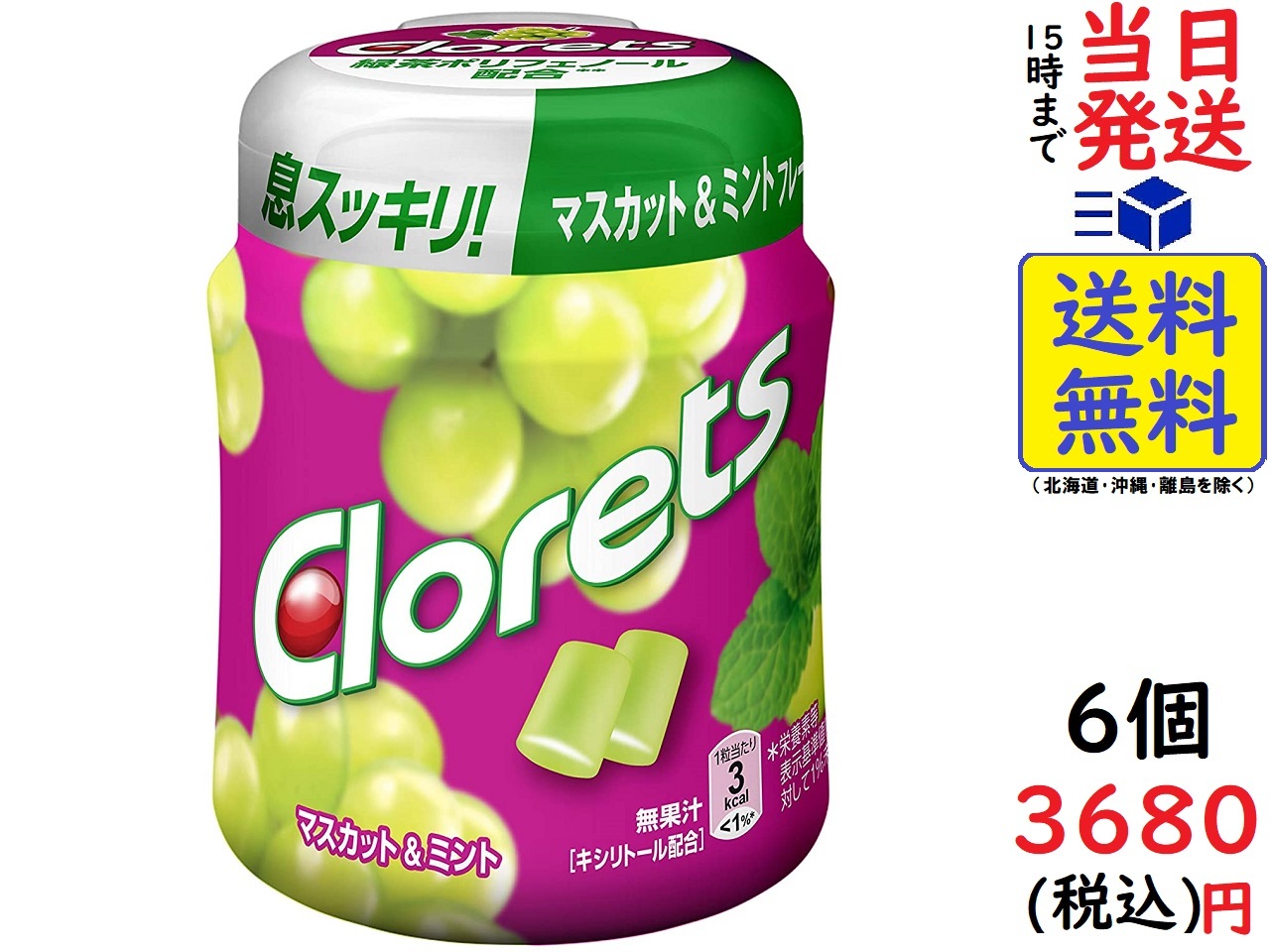 90%OFF!】 モンデリーズ クロレッツXP マスカット ミント ボトル 140g