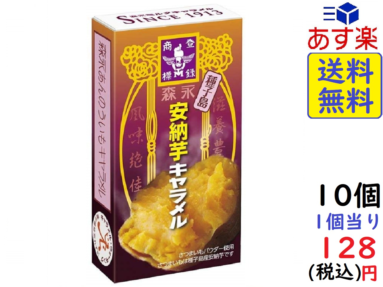 楽天市場 森永製菓 安納芋キャラメル 12粒 10個 賞味期限 2019 07