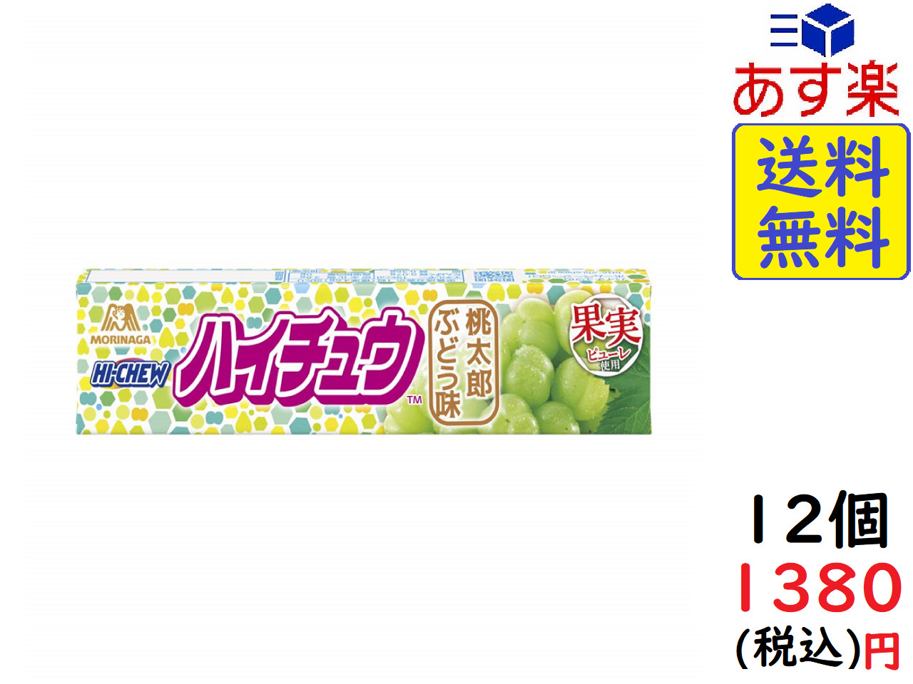 楽天市場 森永製菓 ハイチュウ 桃太郎ぶどう味 12粒 12本 賞味期限 11 Exicoast Internet Store 2号店