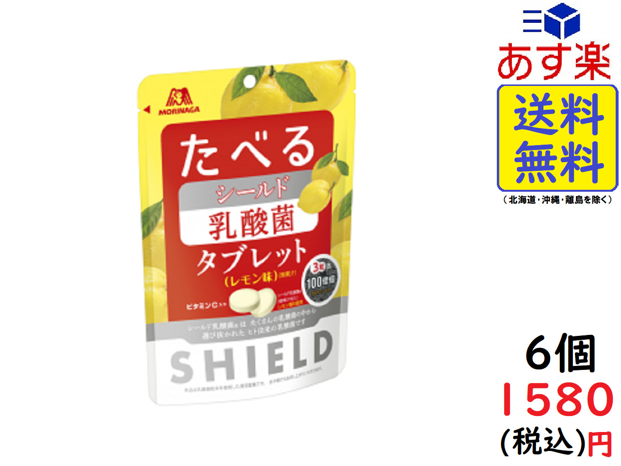 楽天市場 森永製菓 シールド乳酸菌タブレット レモン味 33g 6個賞味期限21 11 Exicoast Internet Store 2号店