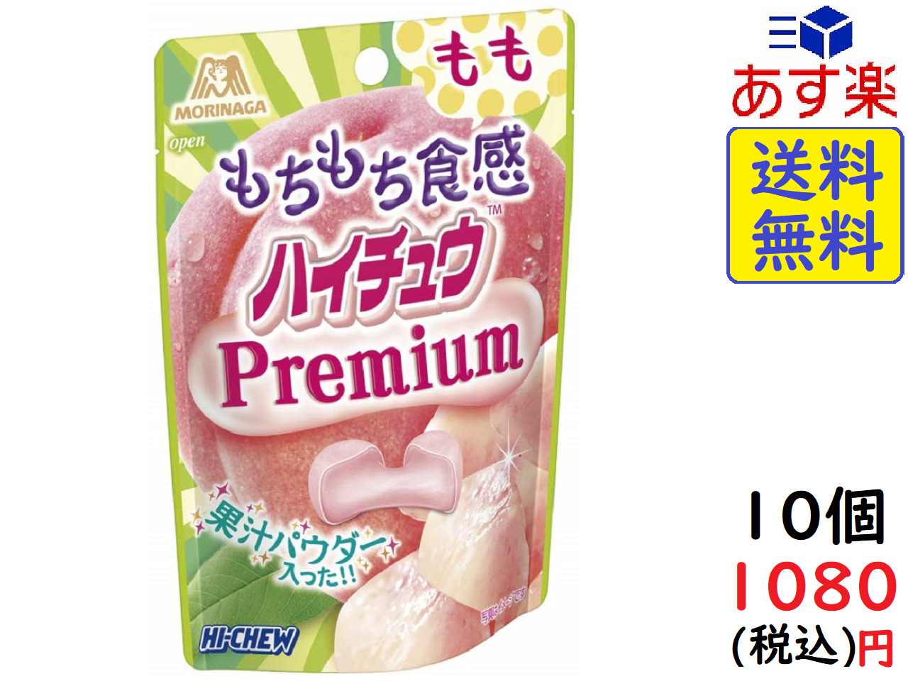 楽天市場 森永製菓 ハイチュウプレミアム もも 35g 10袋 賞味期限 21 04 Exicoast Internet Store 2号店