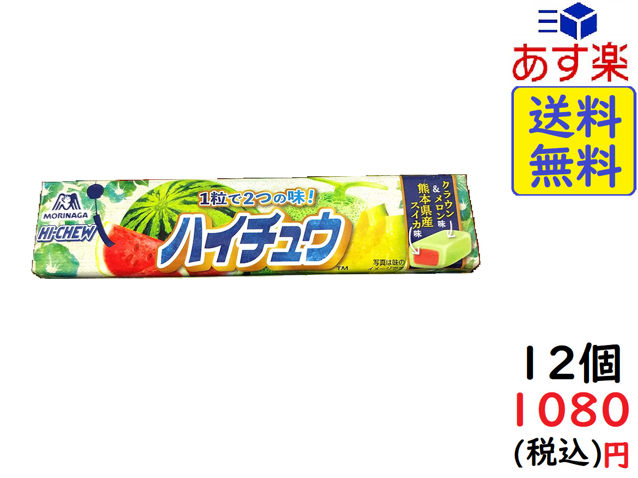 楽天市場 森永製菓 ハイチュウ クラウンメロン味 熊本県産スイカ味 12粒 12個 賞味期限21 05 Exicoast Internet Store 2号店