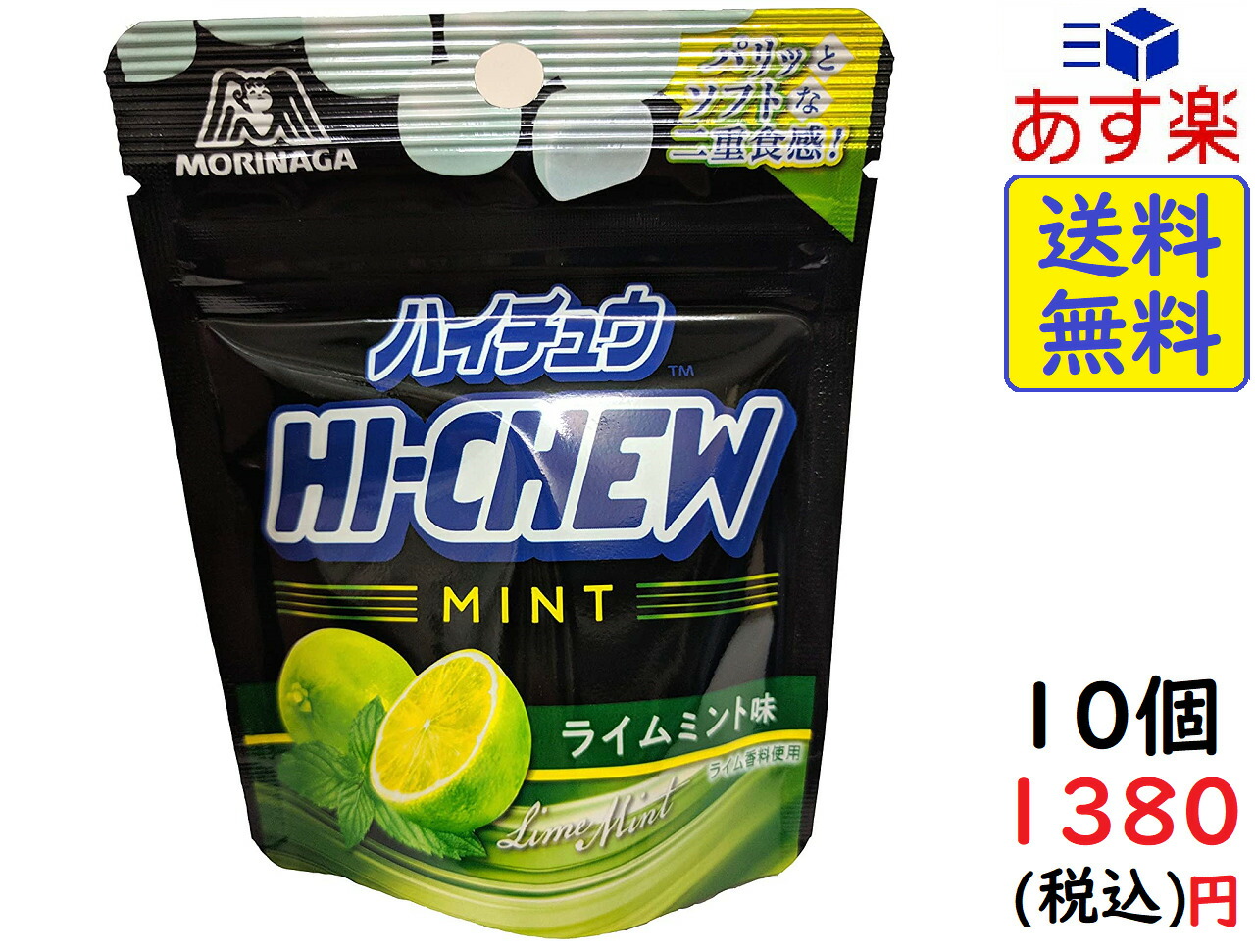 楽天市場 森永製菓 ハイチュウミント ライムミント味 22g 10袋 賞味期限21 02 Exicoast Internet Store 2号店