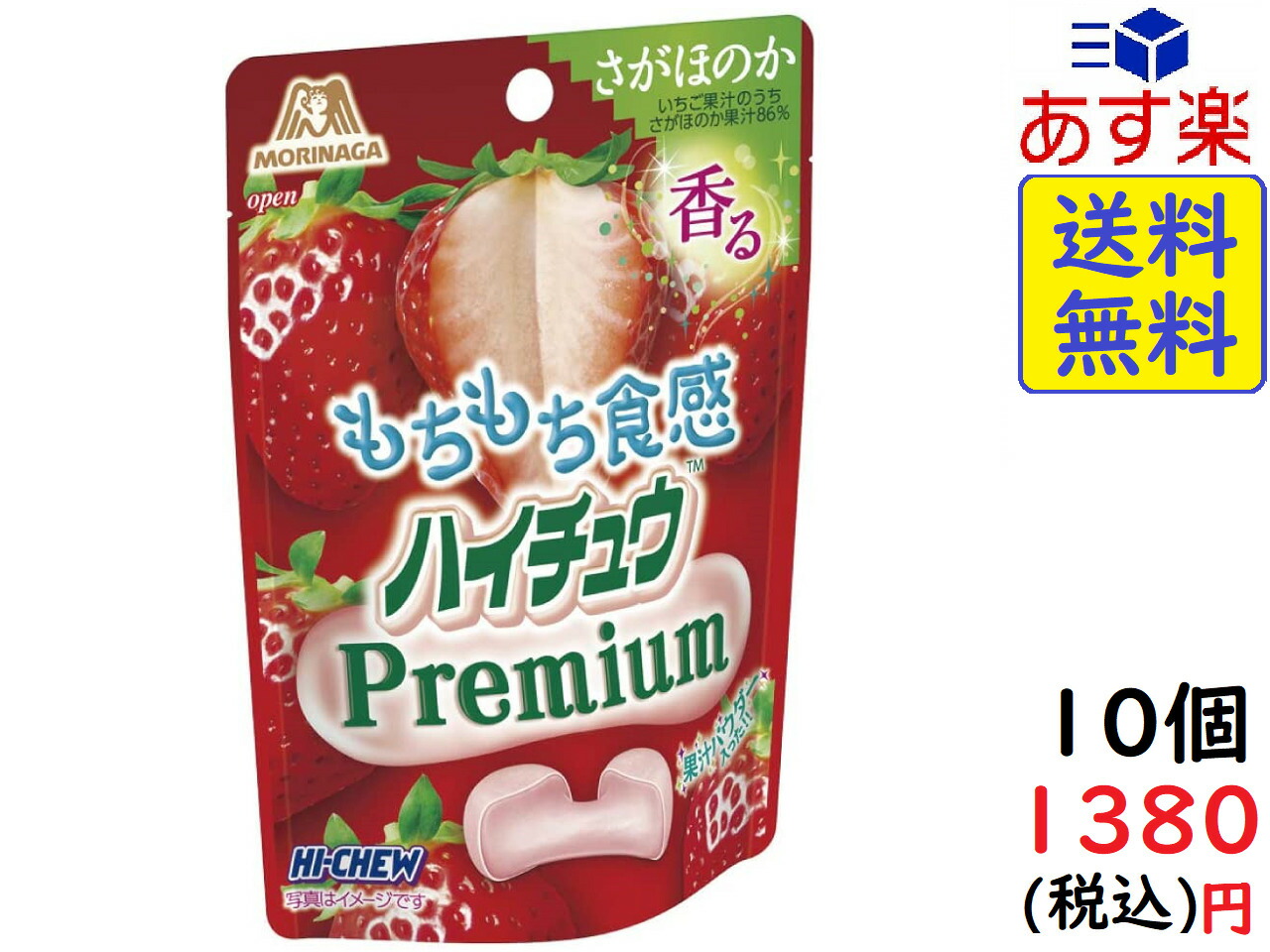 楽天市場 森永製菓 ハイチュウプレミアム さがほのか 35g 10個 賞味期限21 11 Exicoast Internet Store 2号店