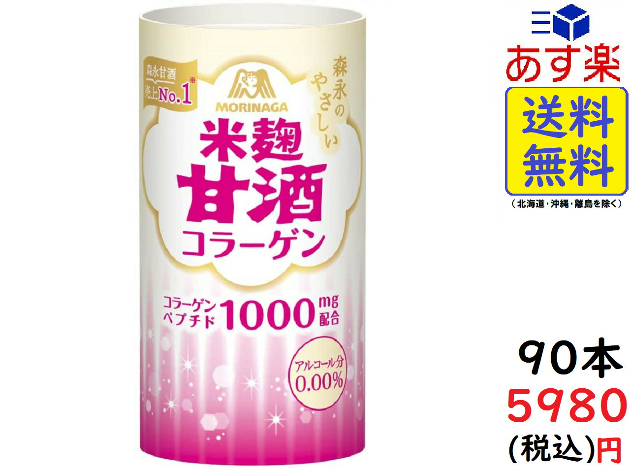 【楽天市場】森永製菓 森永のやさしい米麹甘酒 コラーゲン 125ml×30本×3箱賞味期限2021/03