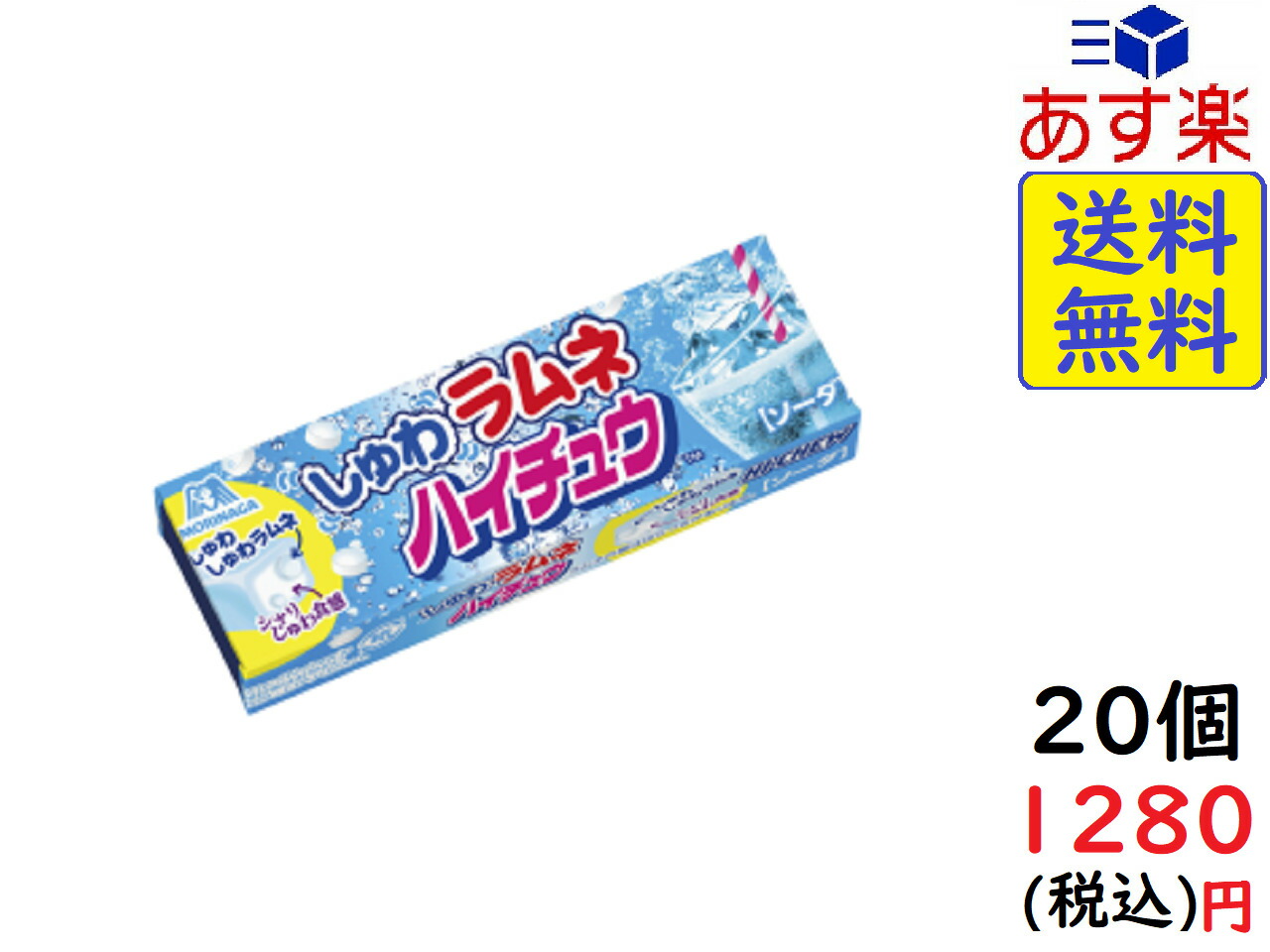 森永製菓　しゅわラムネ　ハイチュウ　×20個　７粒　＜ソーダ＞　賞味期限2022/07