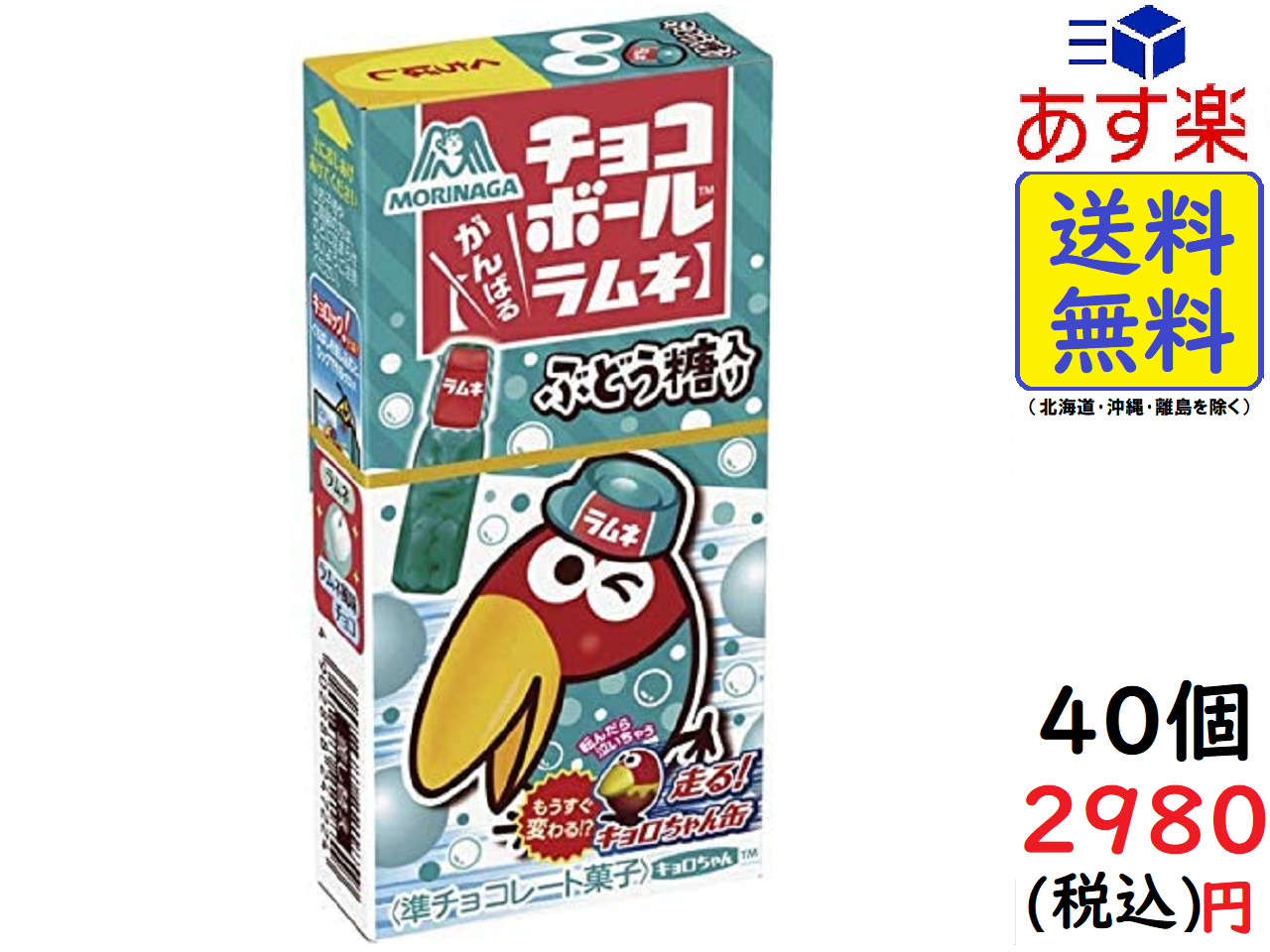 楽天市場 森永製菓 チョコボール がんばるラムネ 25g 個 賞味期限21 11 Exicoast Internet Store 2号店