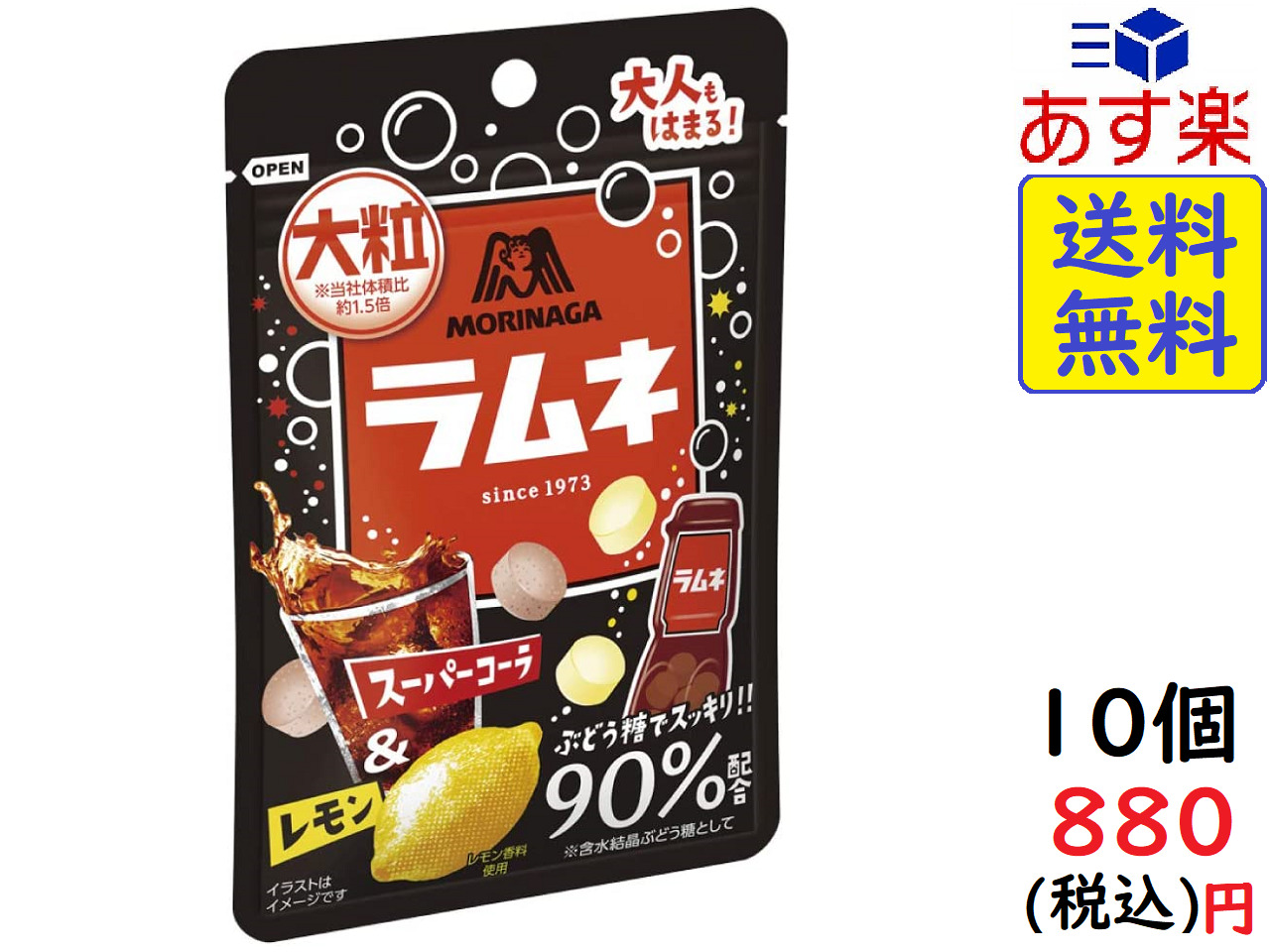 楽天市場 森永製菓 大粒ラムネ スーパーコーラ レモン 38g 10袋 賞味期限21 06 Exicoast Internet Store 2号店