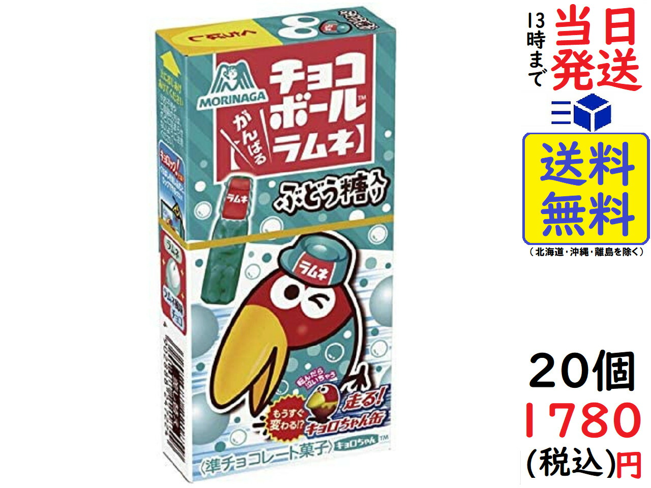 楽天市場 森永製菓 チョコボール がんばるラムネ 25g 個賞味期限21 11 Exicoast Internet Store 2号店