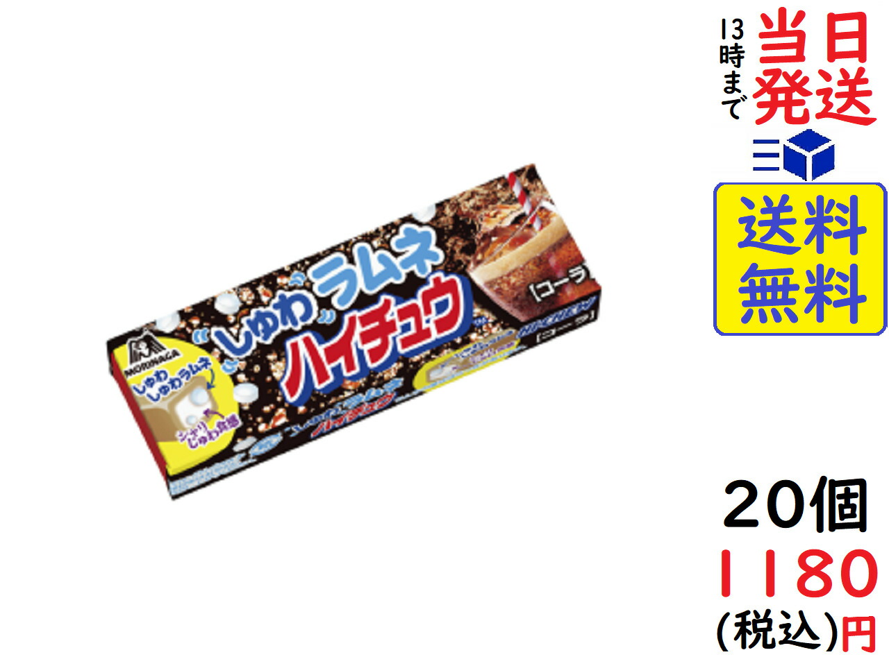 森永製菓 感謝価格 ご予約品 しゅわラムネ ハイチュウ コーラ ７粒 ×20個 賞味期限2022 08