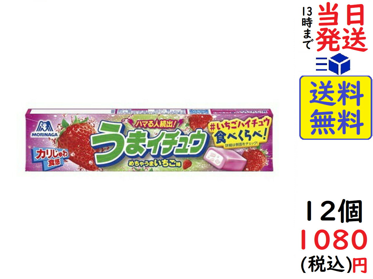 最大70％オフ！ 森永製菓 ラッピング不可 うまイチュウ いちご味 12粒 09 ×12個賞味期限2022