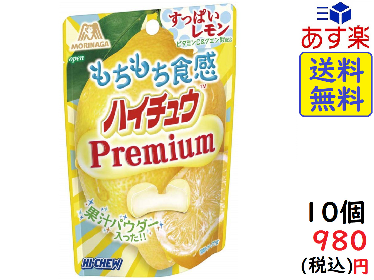 森永製菓 ハイチュウプレミアム レモン 35g ×10袋　賞味期限 2022/10