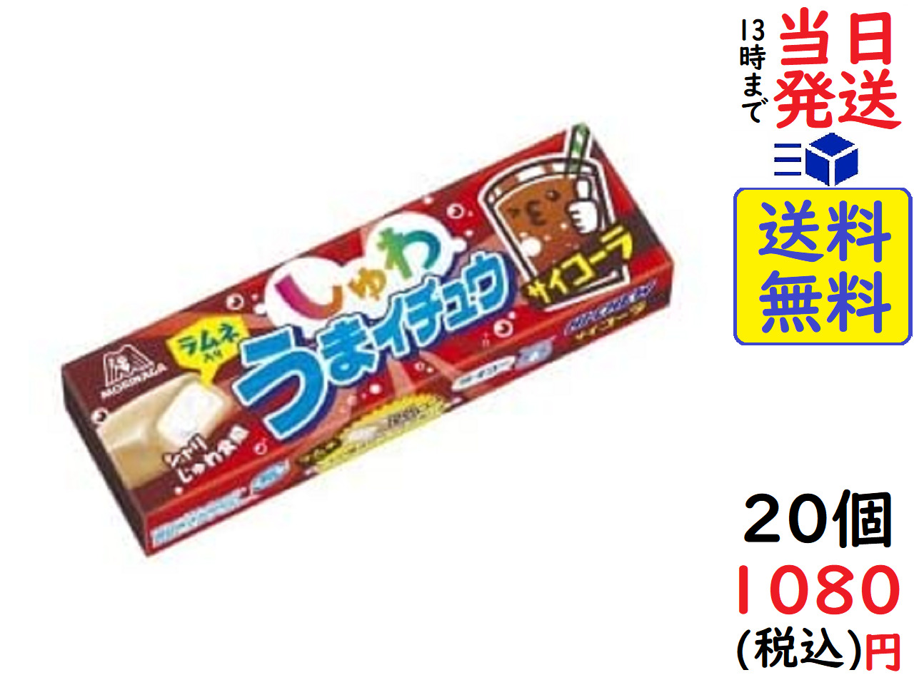 森永製菓 しゅわうまイチュウ ＜サイコーラ＞ ７粒 ×20個　賞味期限2022/08