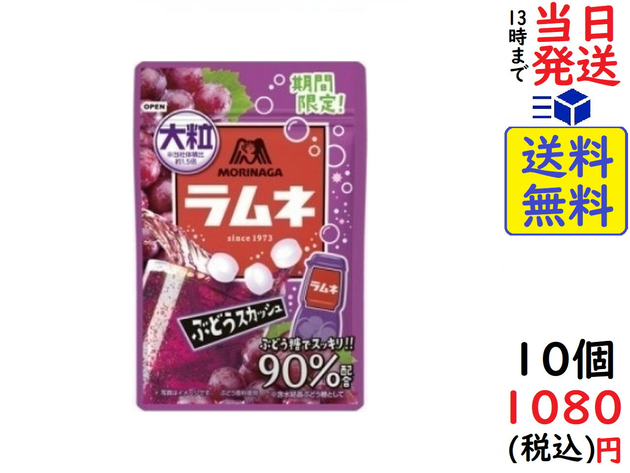 楽天市場】森永 ラムネ ＜ヨーグルト味＞ プチパック カルシウム入り 62g ×16個 賞味期限2023/01 : exicoast Internet  store 2号店