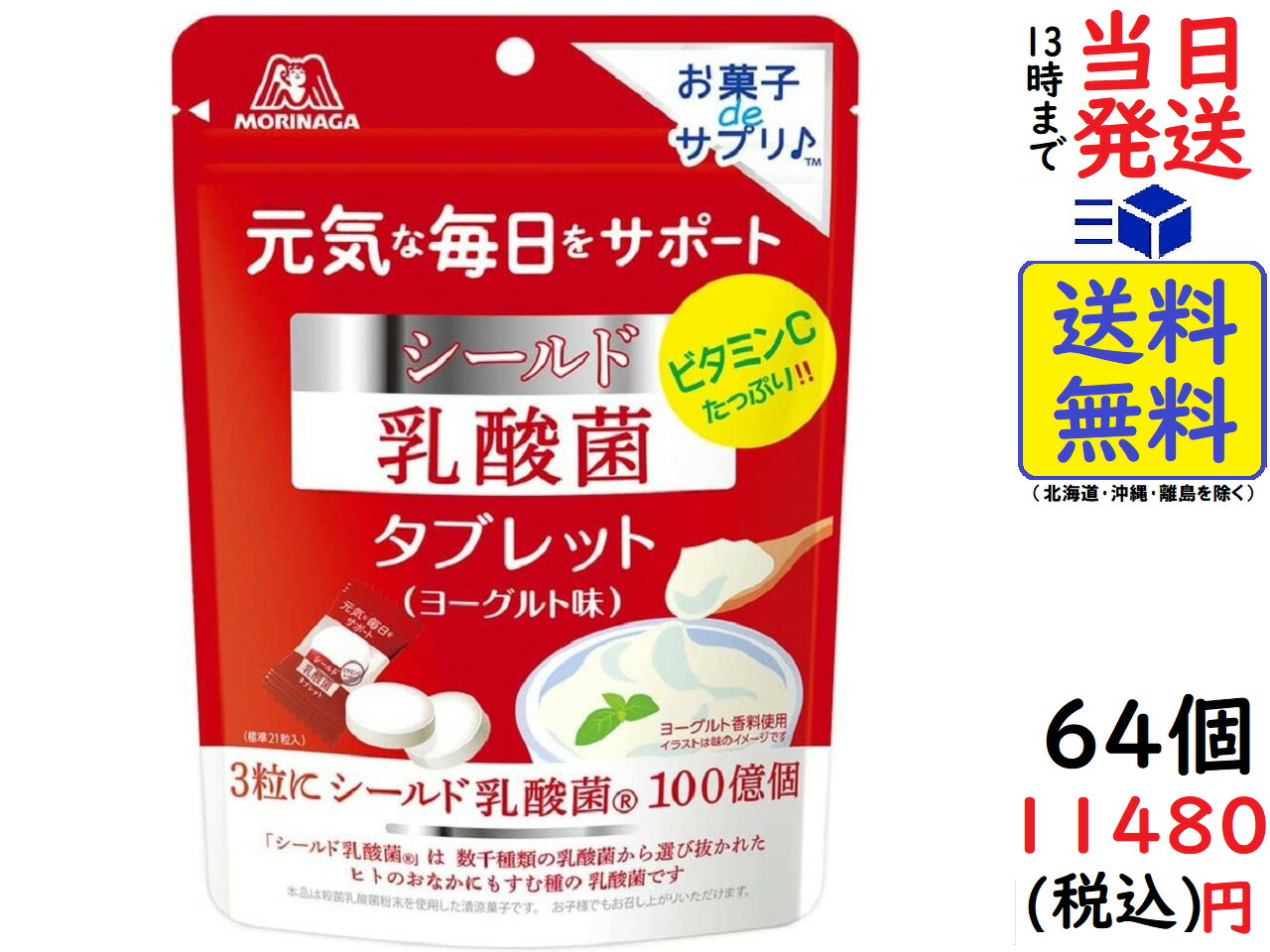 森永製菓 シールド乳酸菌タブレット 33g ×64個賞味期限2023 06