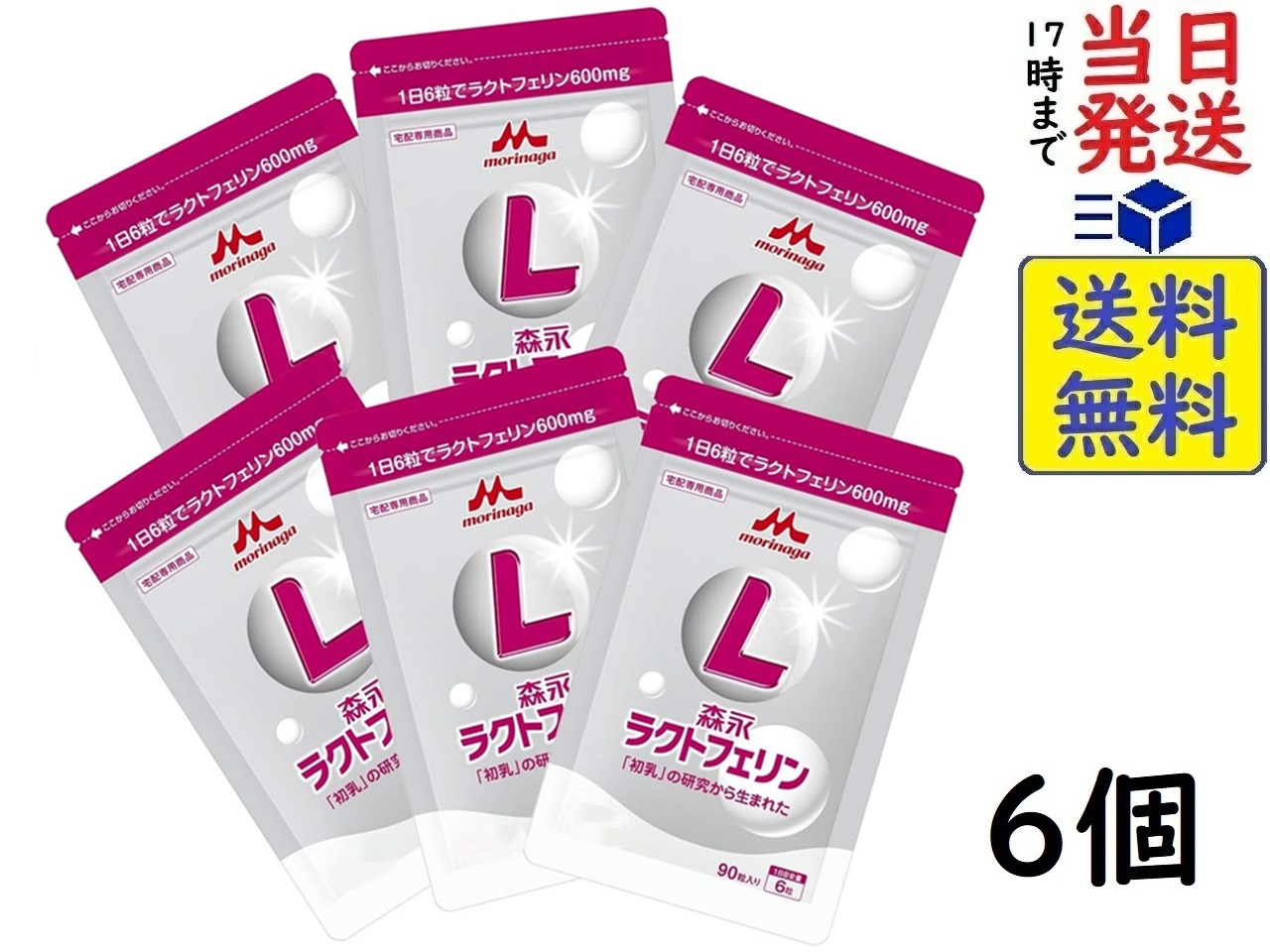 森永乳業 ラクトフェリン 90粒 6個 （1日6錠×90日分） 面白がる締めきり日2027/10/13
