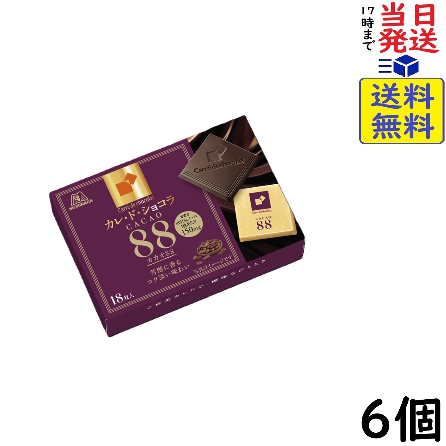 楽天市場】森永製菓 カレ・ド・ショコラ カカオ88 18枚×6個賞味期限 