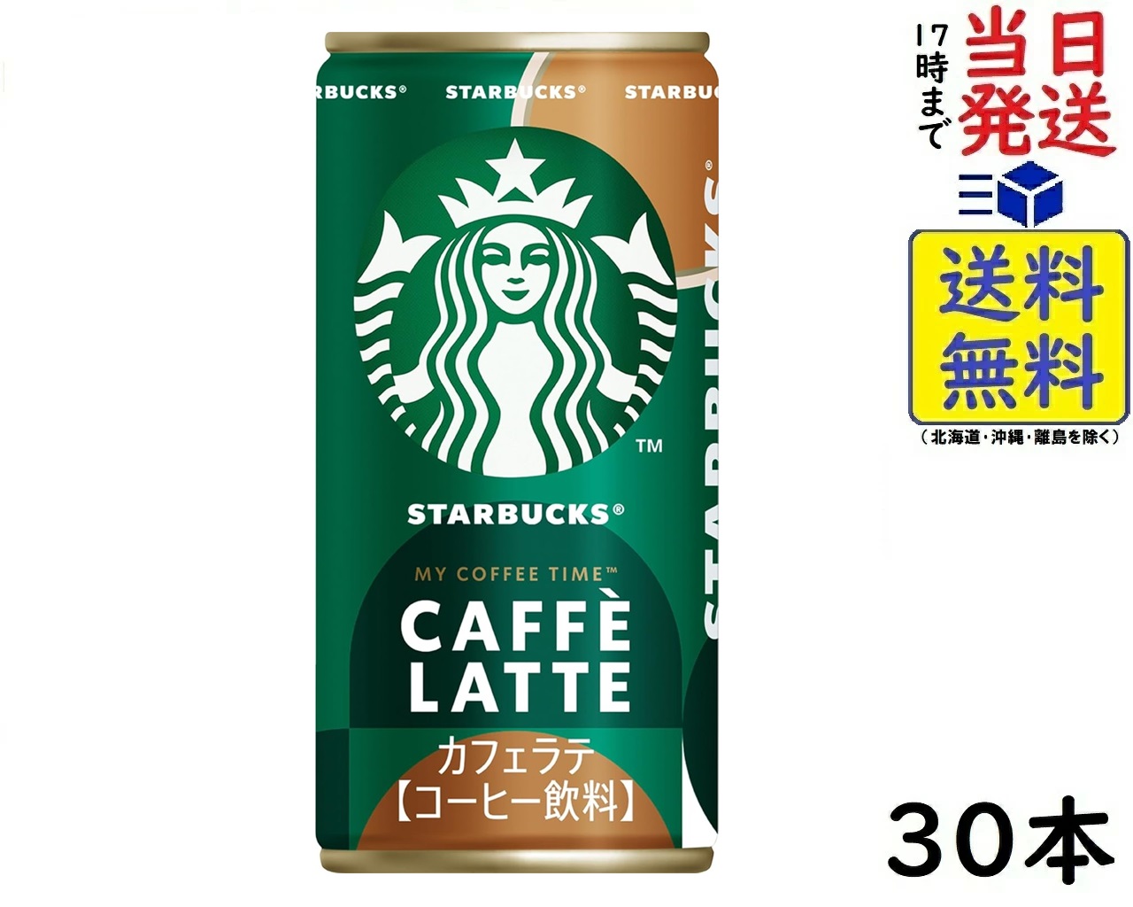 【最安値】スターバックス モーメントコーヒー 6本セット　賞味期限26年2月 新品食品・飲料・酒 - 【最安値】スターバックス モーメント