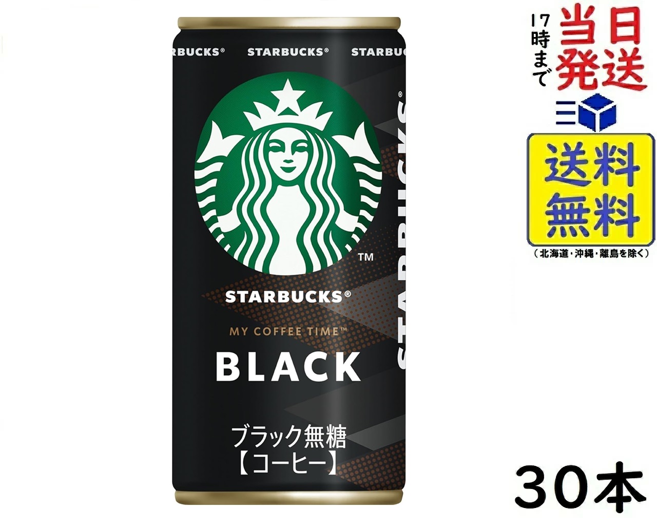 スターバックス グラブ＆ゴーアイスドブラック 500ml 1箱(24本入)！ sutababurakku.jpg