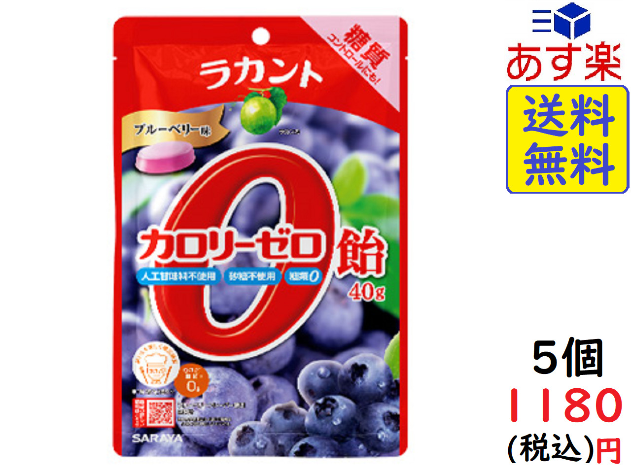 SARAYA ラカント カロリーゼロ飴 ブルーベリー味 40g 11 ×5個 かわいい 09 賞味期限2023 安いそれに目立つ