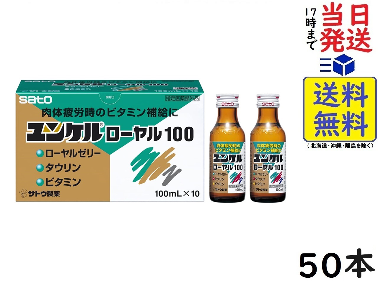 楽天市場】佐藤製薬 ユンケル ローヤルDCF 50ml 瓶 50本 1ケース