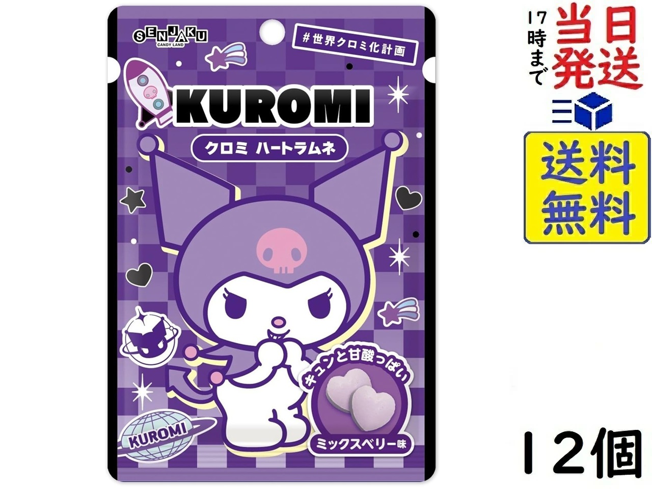 グミ 楽天市場】大阪京菓 ZRxハート 60G 4Dグミ／マイメロディ＆クロミ
