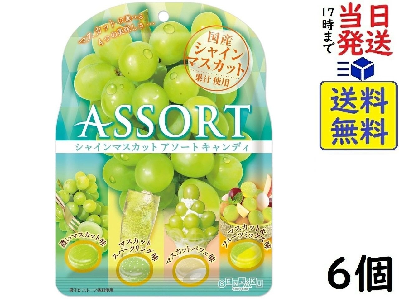 楽天市場】即日発送 送料無料【5個セット・シャインマスカットボンボン