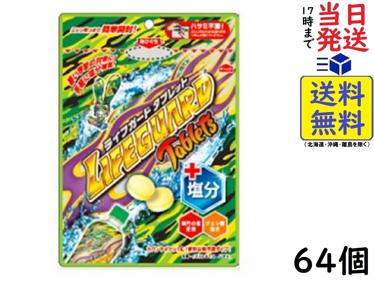 【楽天市場】菓楽 ライフガード タブレット塩分プラス 70g ×8個賞味