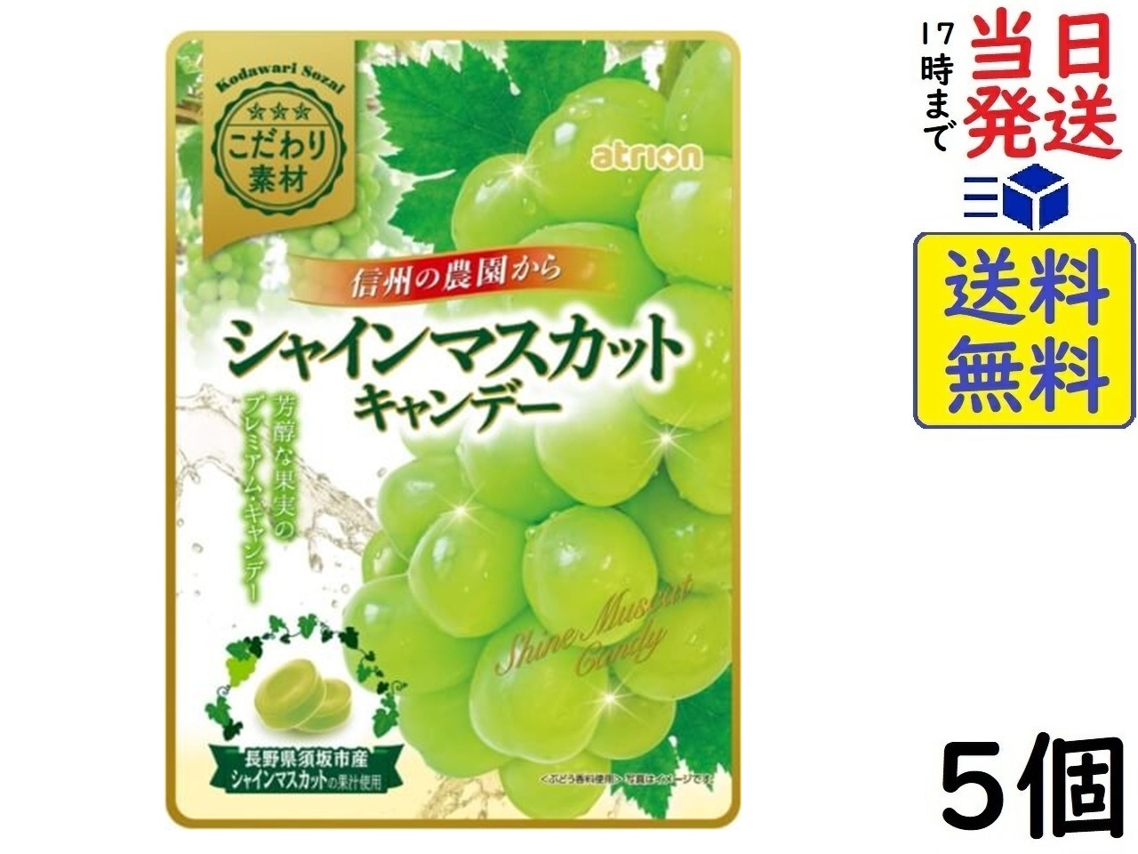 楽天市場】アトリオン製菓 こだわり素材 シャインマスカット