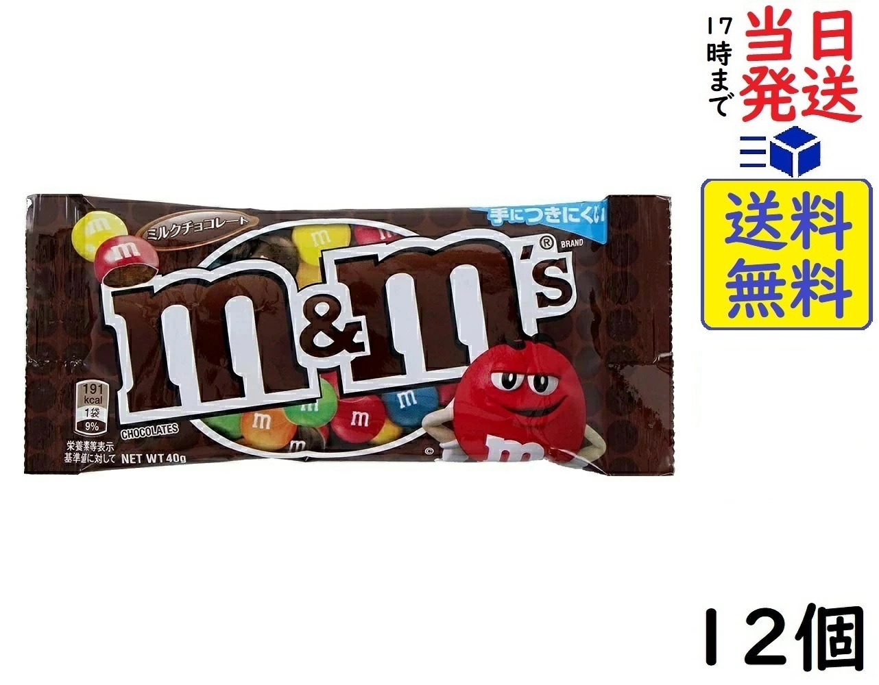 楽天市場】【お口でとろけて、手にとけない】M&Ms
