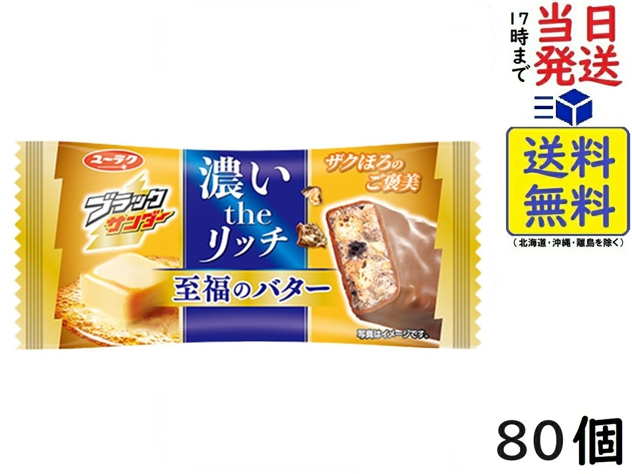 楽天市場】有楽製菓 ブラックサンダー至福のバター 1本 ×20個
