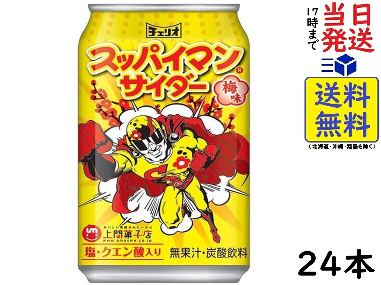 仮面サイダー【デザインアルミ缶】24缶ケース入 楽天市場】【ダイドー】（Dydo） 復刻堂 ヒーローズ缶 仮面
