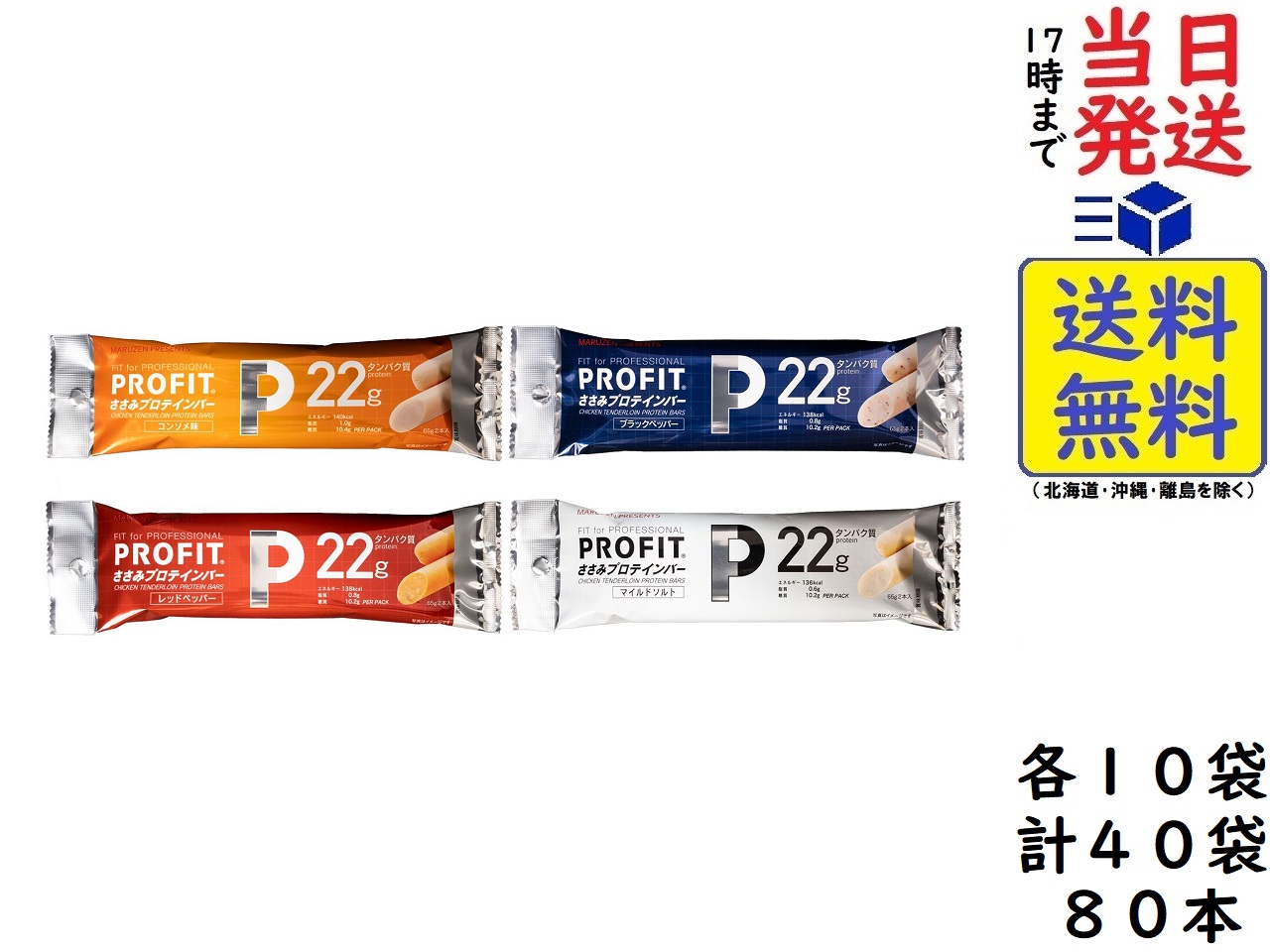 丸善 労働者階級填まる ささみ 腸詰め (65g×2本) 4種各10袋 計40袋 たんぱく質赤ちょうちん PROFIT (コンソメ ・ 黒コショウ ・ レッドペッパー ・ マイルドソルト)面白がる締めきり日2026/10/19