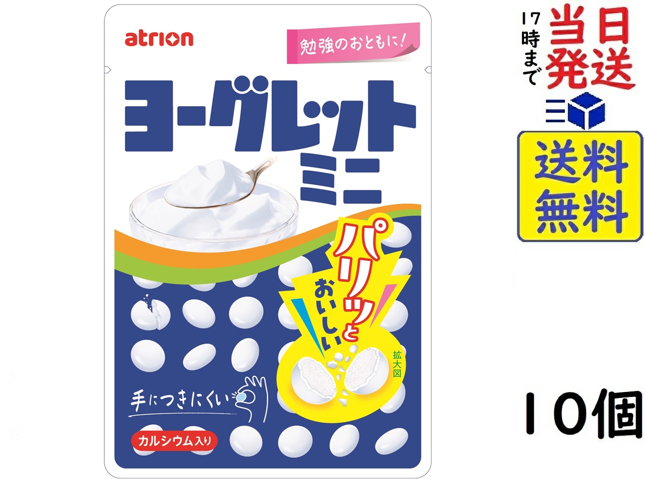 楽天市場】アトリオン製菓 ヨーグレットグミ 51g ×10個賞味期限