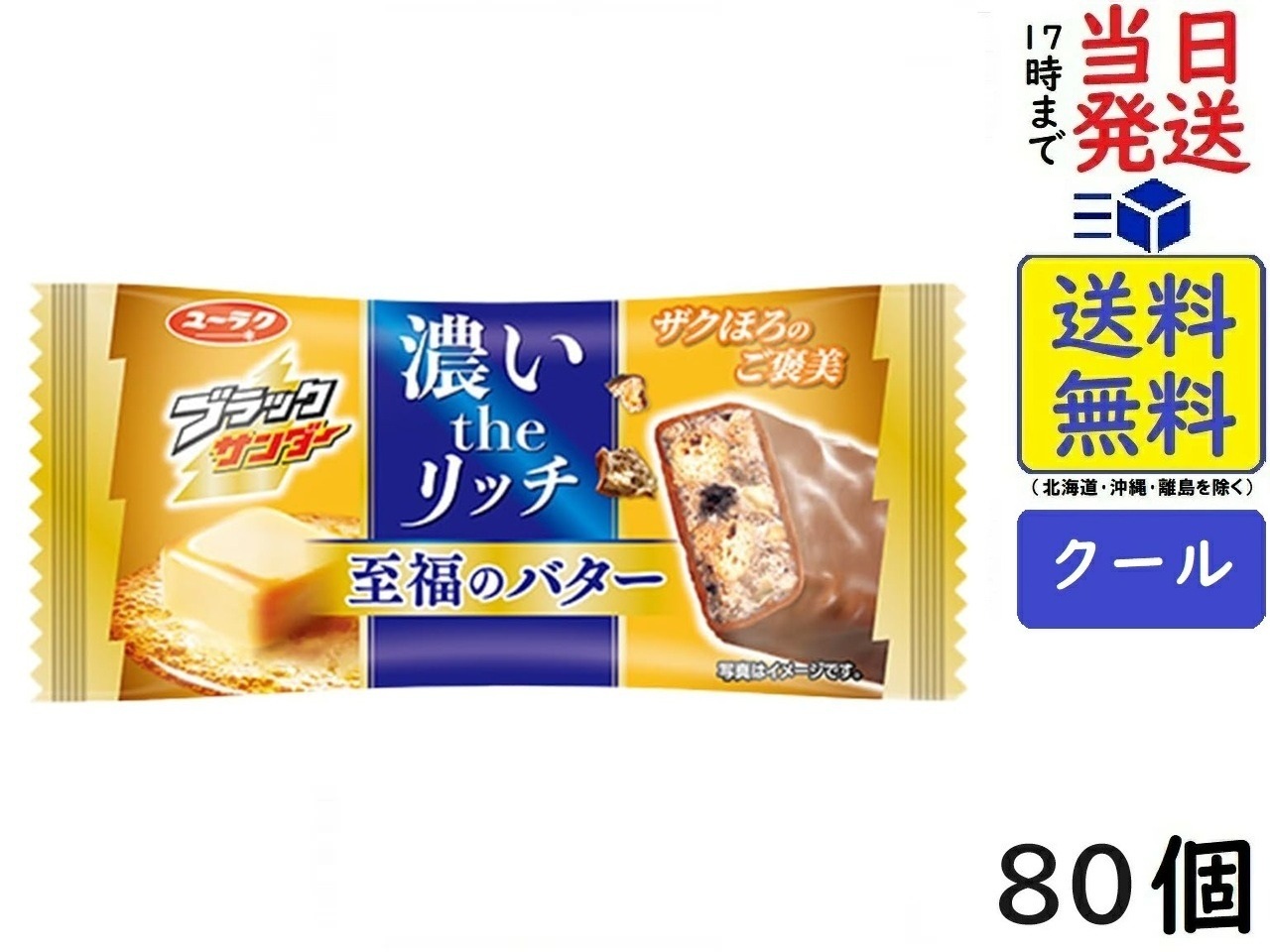 ブラックサンダー×チロルチョコ　紫いものサンダー　ブラックサンダーまとめ売り Amazon | 有楽製菓 ブラックサンダー 紫いも 紫芋 紫いもの